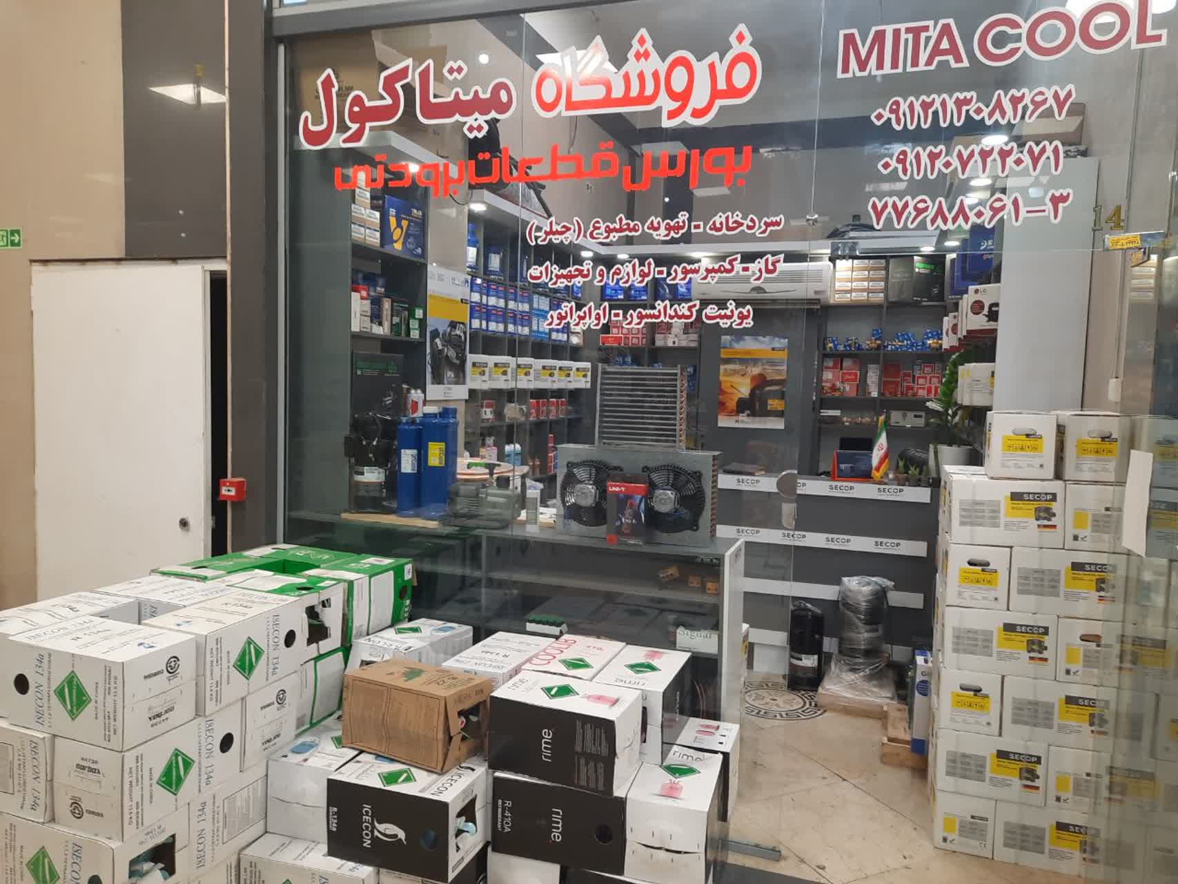میتاکول