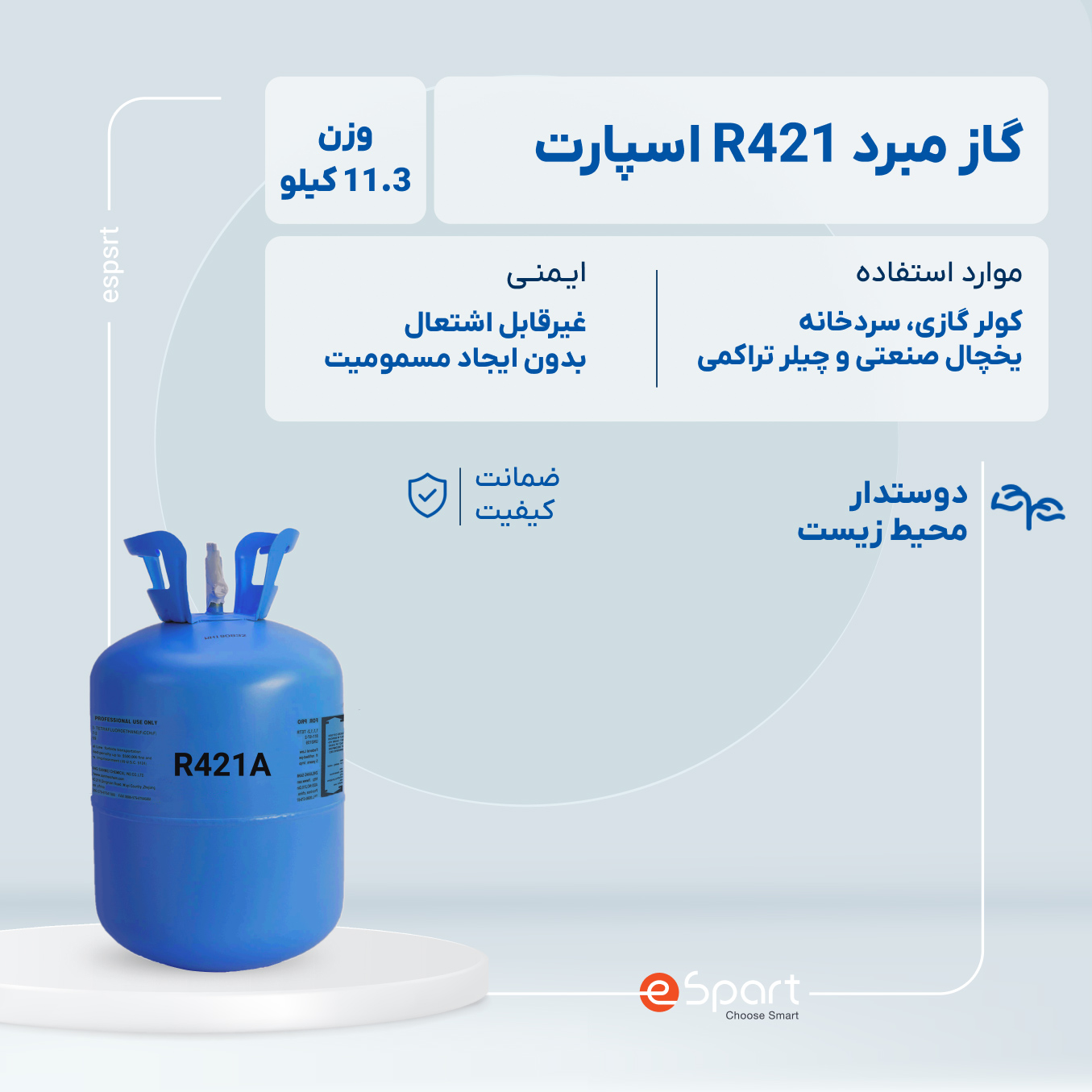گاز مبرد R-421A گاز مبرد R-421A