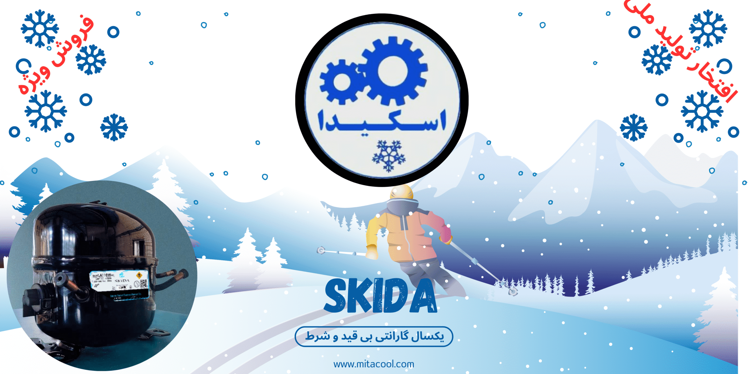 بنر کمپرسور اسکیدا