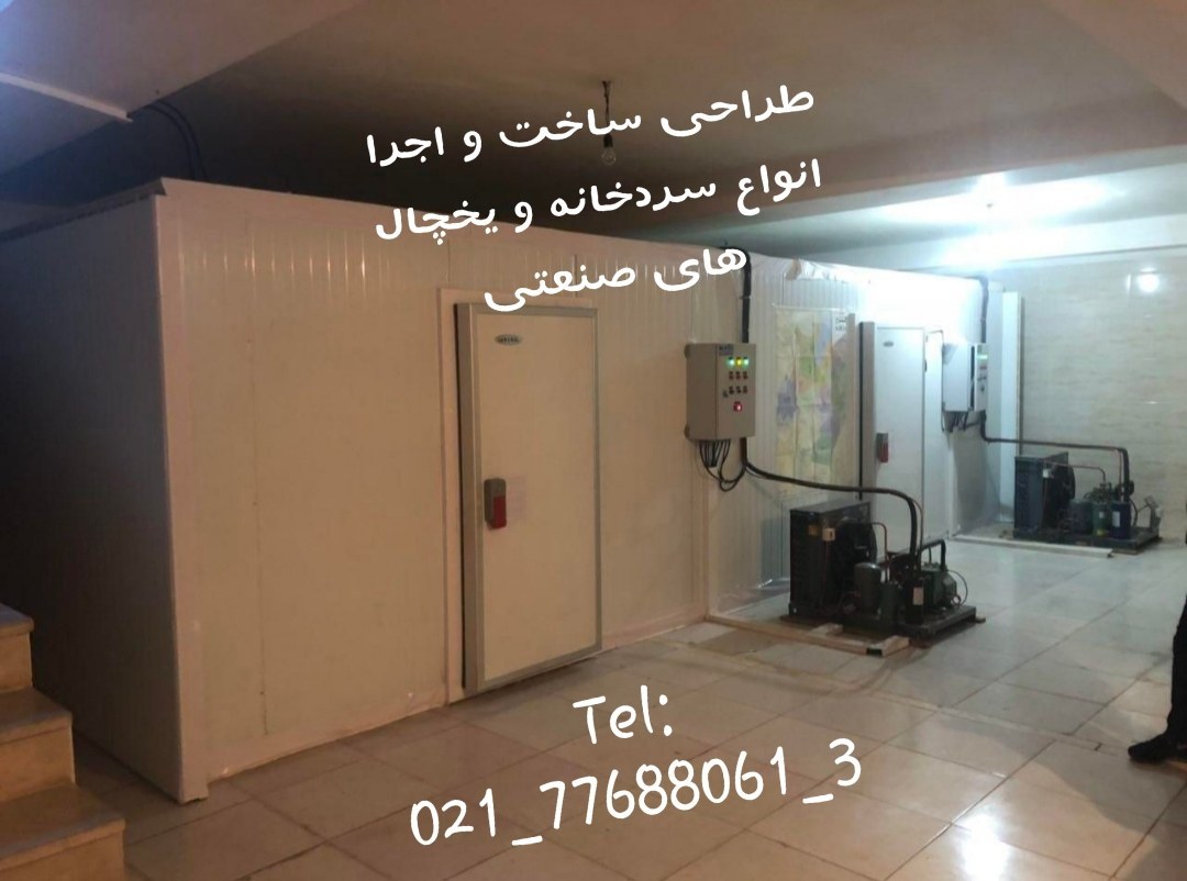 3cdbbd29cbe5 یونیت سردخانه زیر صفر آماده تحویل - Image 1